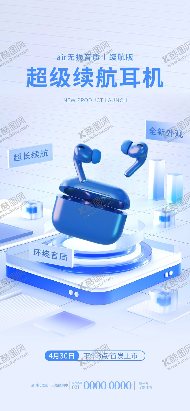 编号：97092401140235045193【酷图网】源文件下载-耳机海报