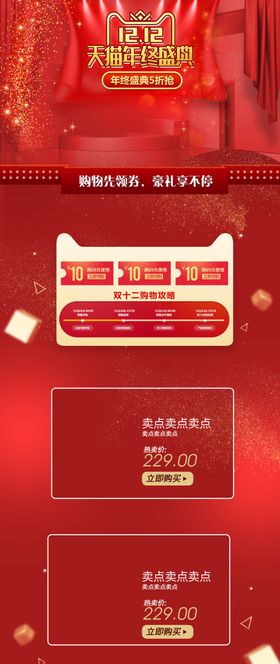 双十二首页年中盛典双十二