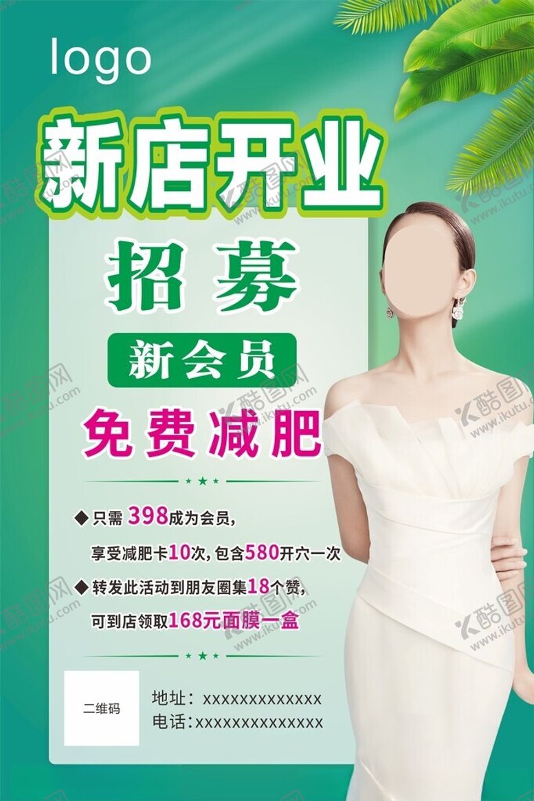 编号：48518401250334406808【酷图网】源文件下载-徒手减肥减肥招募
