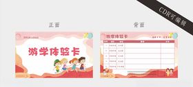 学校体验卡游学体验卡