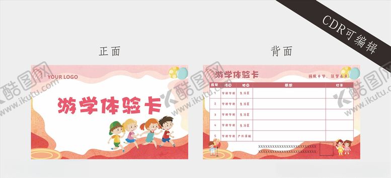 编号：29945406241548061878【酷图网】源文件下载-学校体验卡游学体验卡