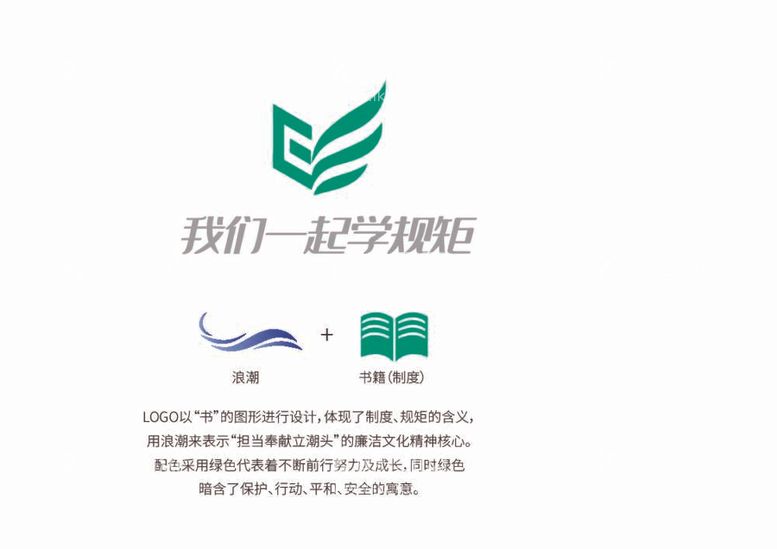 编号：69628512021444282554【酷图网】源文件下载-一起学规矩logo设计