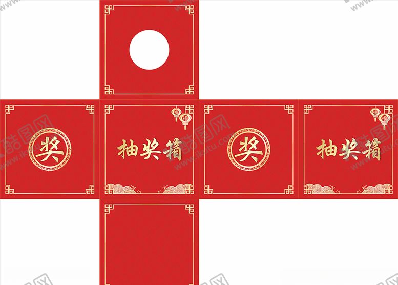 编号：91878307141121202084【酷图网】源文件下载-抽奖箱