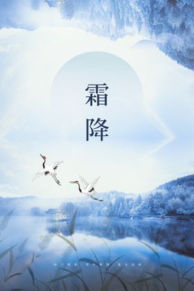 霜降