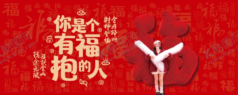 编号：81713101220556028584【酷图网】源文件下载-新春抱福活动背景板