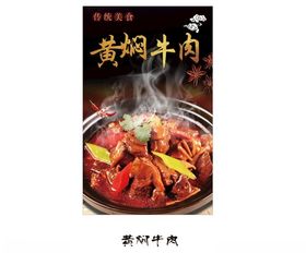 黄焖牛肉