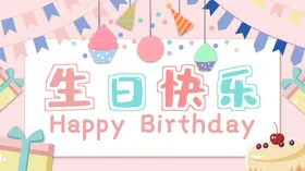 生日庆祝场景布置