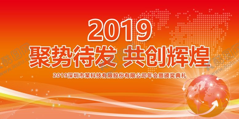 编号：94889807140034009788【酷图网】源文件下载-科技感企业会议背景展板