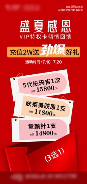 医美充值海报推图