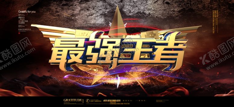 编号：16811207130250147554【酷图网】源文件下载-电竞海报