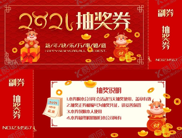 编号：20836905071219588364【酷图网】源文件下载-抽奖券