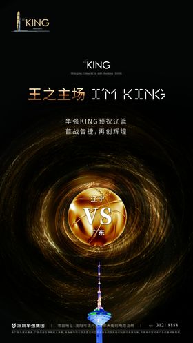 篮球海报