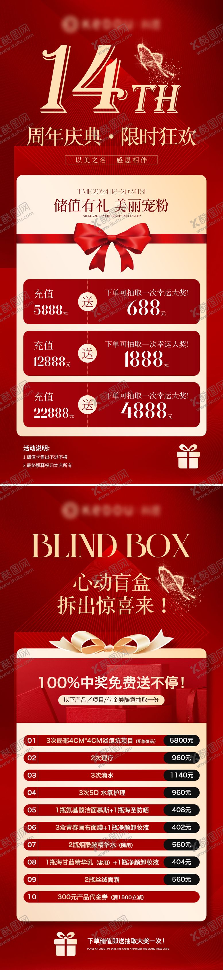 编号：84367911271812172307【酷图网】源文件下载-美业周年庆年终盛典活动海报