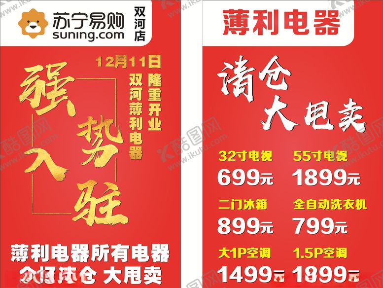 编号：55191109191041458031【酷图网】源文件下载-苏宁易购