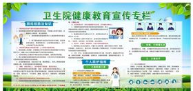 健康教育宣传栏