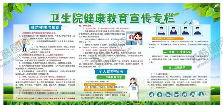 编号：88698511012048142533【酷图网】源文件下载-健康教育宣传栏