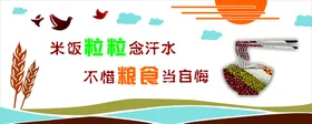 食堂文化墙校园学校校园勤俭节约