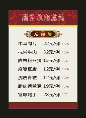 原创酒店花纹背景菜单价格表