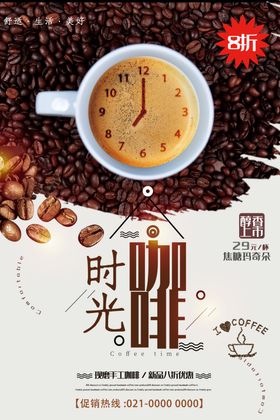 灯箱海报新品上市咖啡时光海报