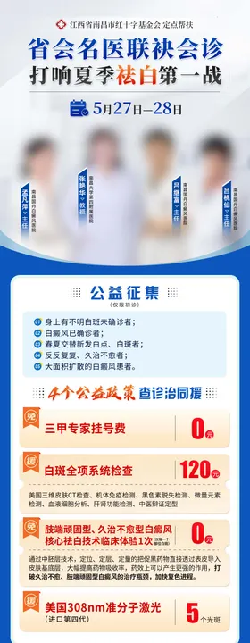 省知名专家联合会诊巡诊海报