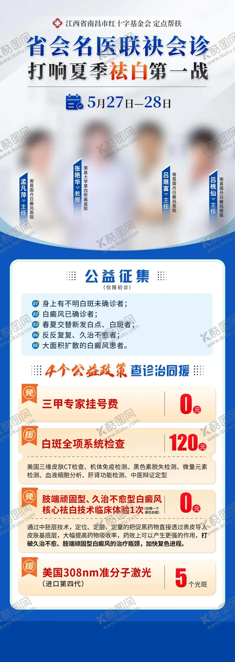 编号：57576512301412594798【酷图网】源文件下载-省知名专家联合会诊巡诊海报