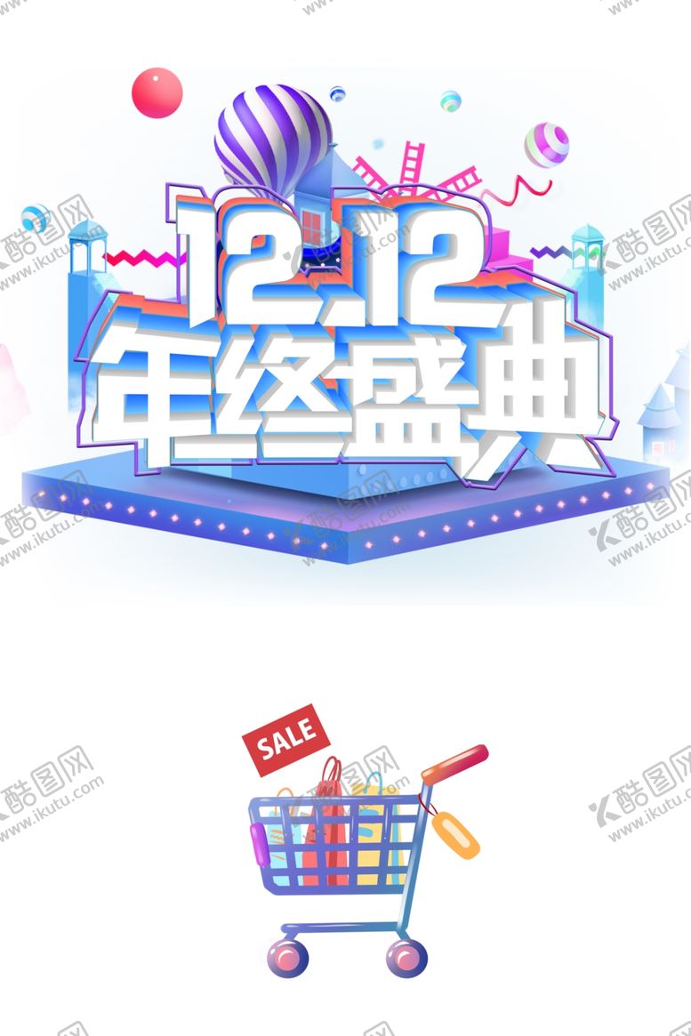 编号：85733804302152545558【酷图网】源文件下载-双12素材