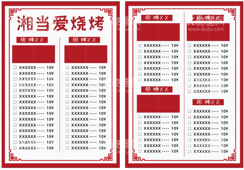 编号：71529409192015006423【酷图网】源文件下载-烧烤菜单