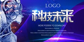 科技未来