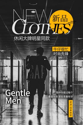 男装海报