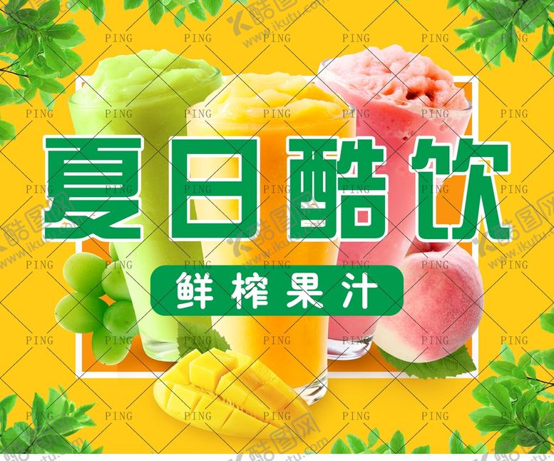 编号：87232210192058493055【酷图网】源文件下载-奶茶果汁
