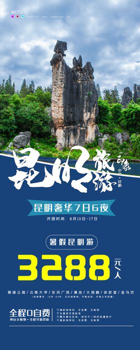 旅游海报