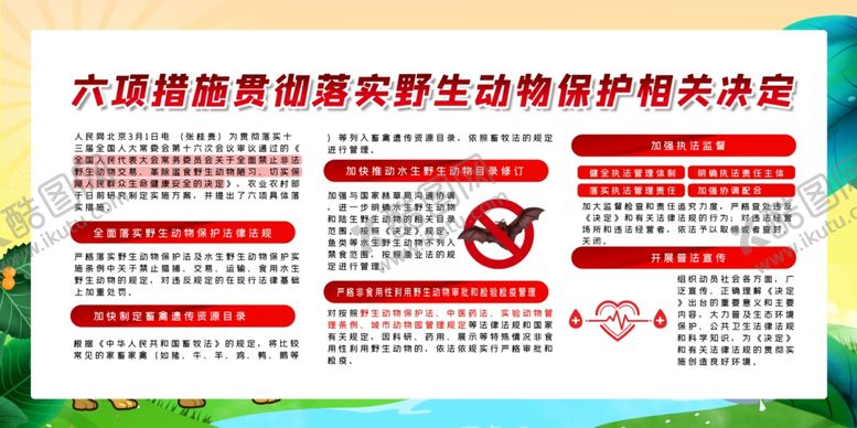 编号：94925705042122018754【酷图网】源文件下载-保护野生动物公益宣传海报素材