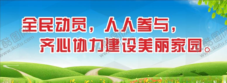 编号：46603207041636183606【酷图网】源文件下载-卫生环保公益标语