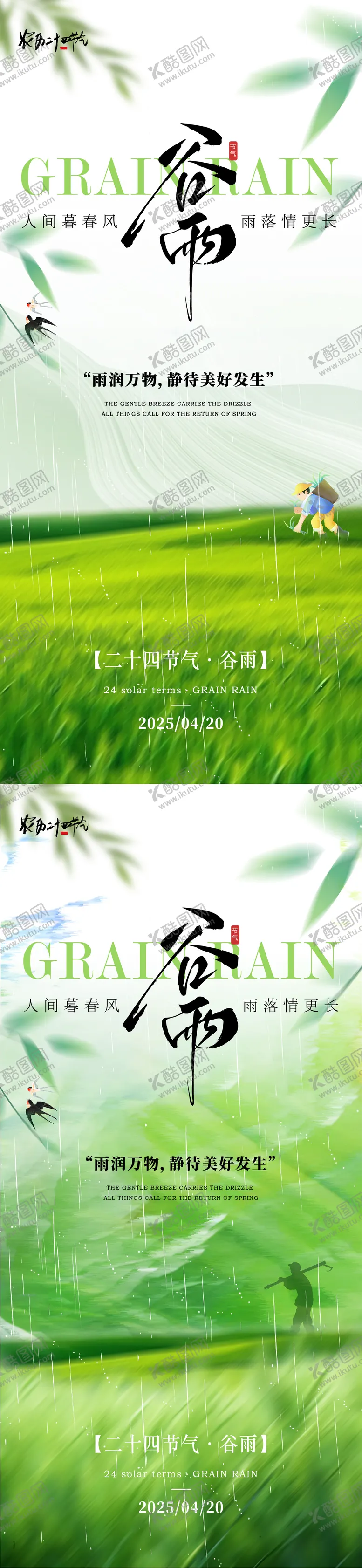 编号：15920604160824513768【酷图网】源文件下载-谷雨节气海报