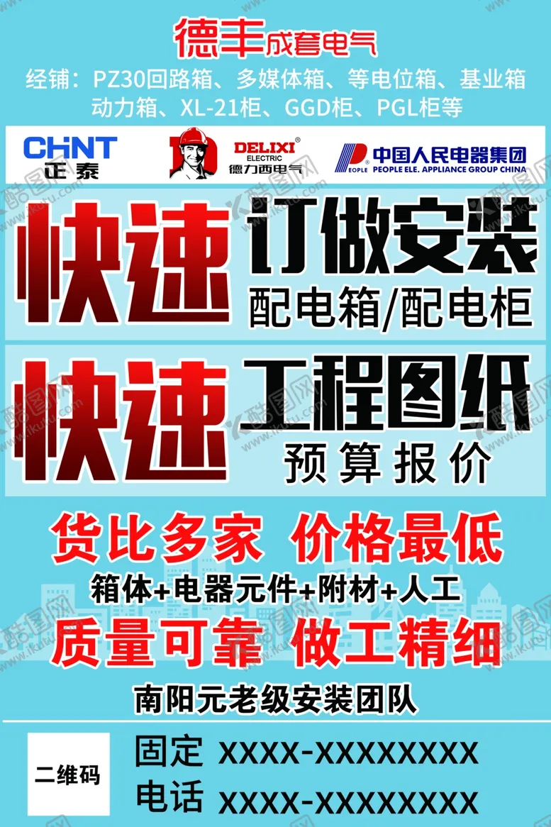 编号：85192203131556022966【酷图网】源文件下载-电气海报