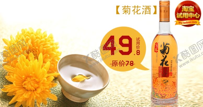 编号：41668510291356054132【酷图网】源文件下载-白酒海报