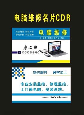 原创售卖店电脑维修名片