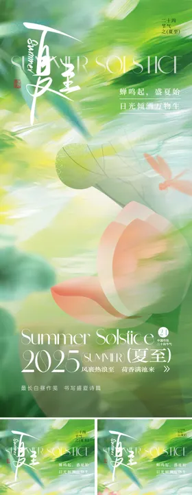 医美节气夏至系列海报美业荷花