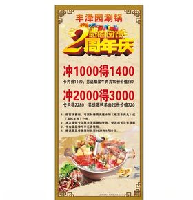 2周年庆