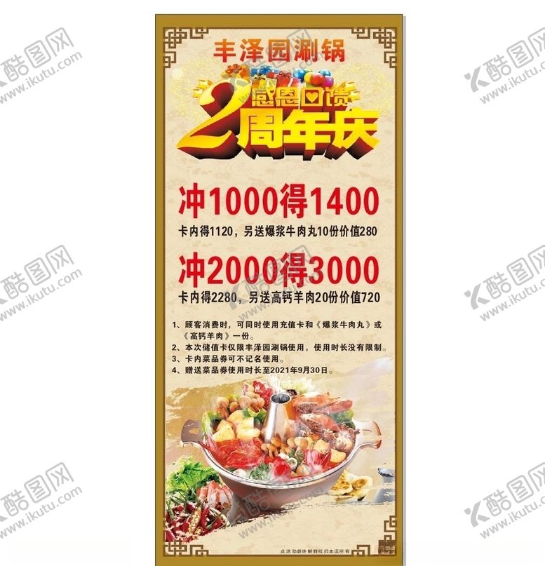 编号：17639404252049117024【酷图网】源文件下载-2周年庆