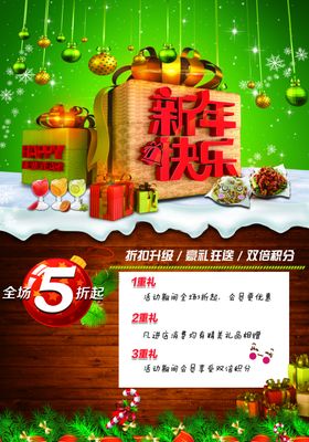 新年活动