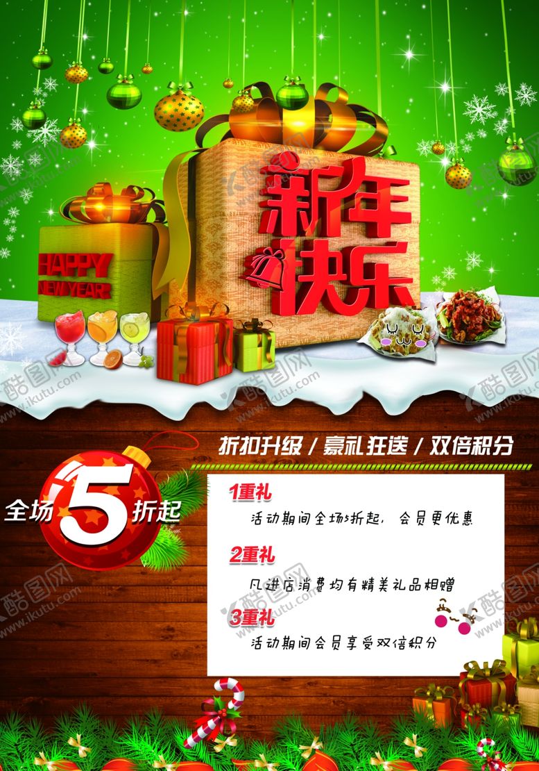 编号：62432209300227081005【酷图网】源文件下载-新年活动