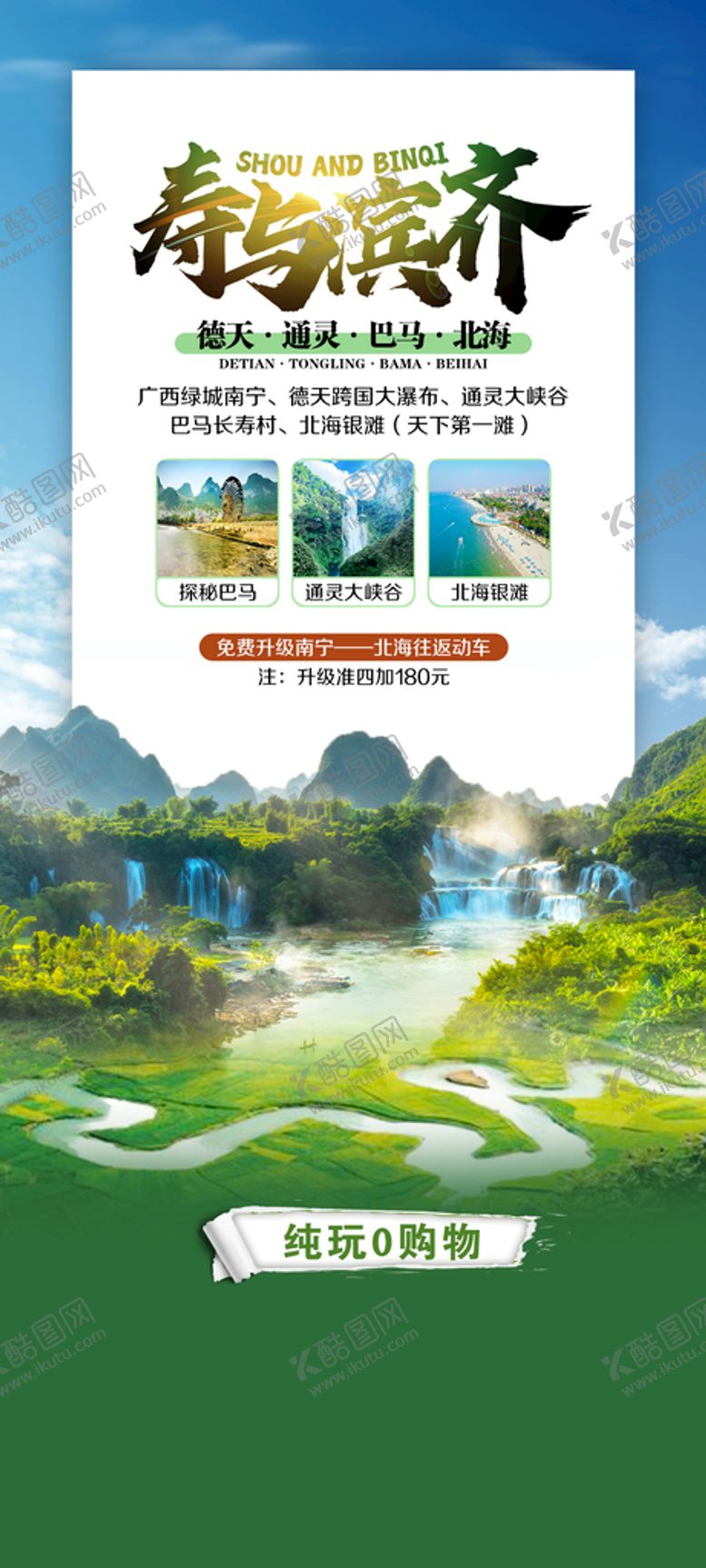 编号：91762509170151467968【酷图网】源文件下载-寿与滨齐