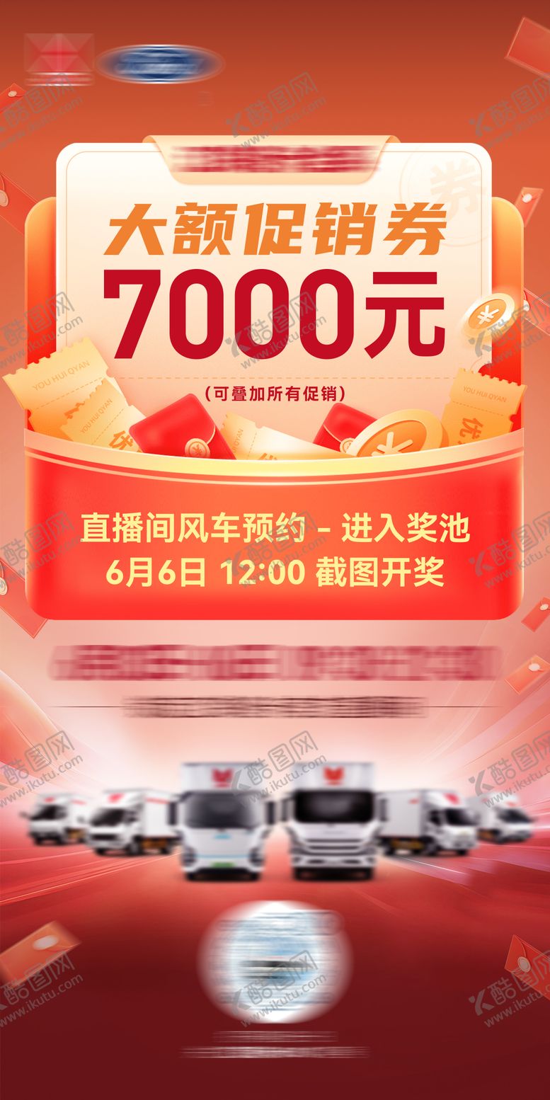 编号：11478704102009121058【酷图网】源文件下载-汽车促销海报  