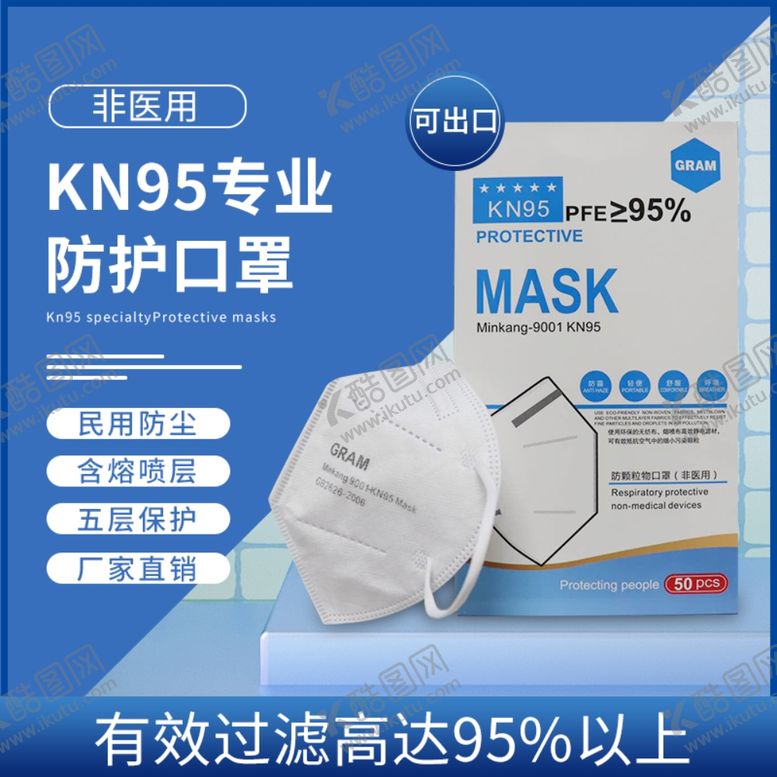编号：47948410221440064458【酷图网】源文件下载-口罩口罩主图
