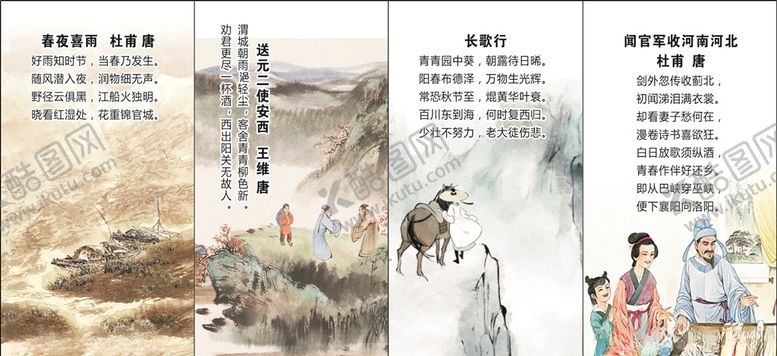 编号：26114905031818452022【酷图网】源文件下载-古诗四首