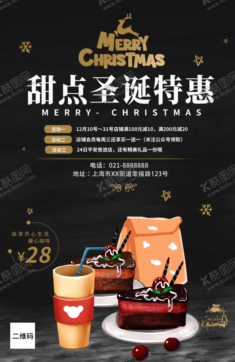 编号：20577605142055094454【酷图网】源文件下载-圣诞节促销