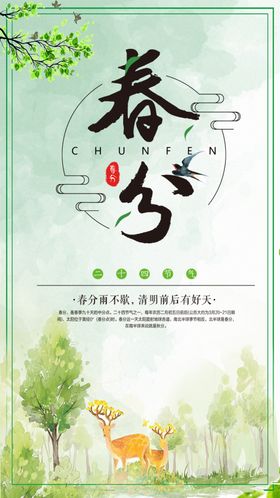 色简约花鸟二十四节气春分手机配
