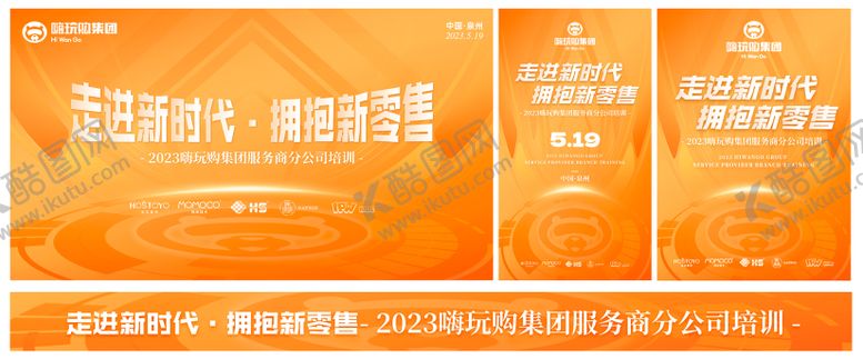 编号：30705301071707483521【酷图网】源文件下载-培训会议物料展板