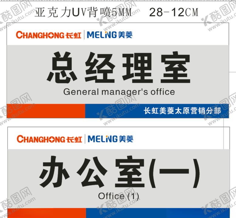 编号：36485107130614227869【酷图网】源文件下载-科室牌